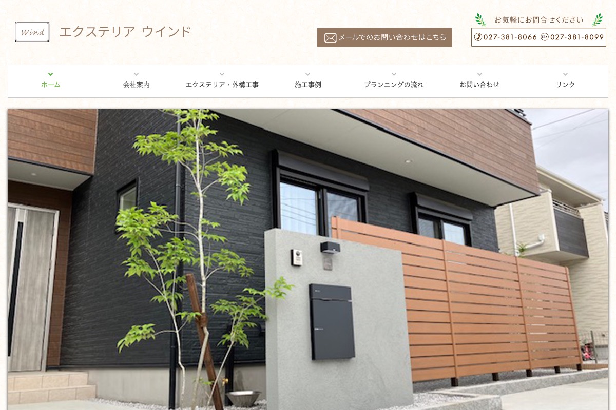 エクステリア ウインドの画像