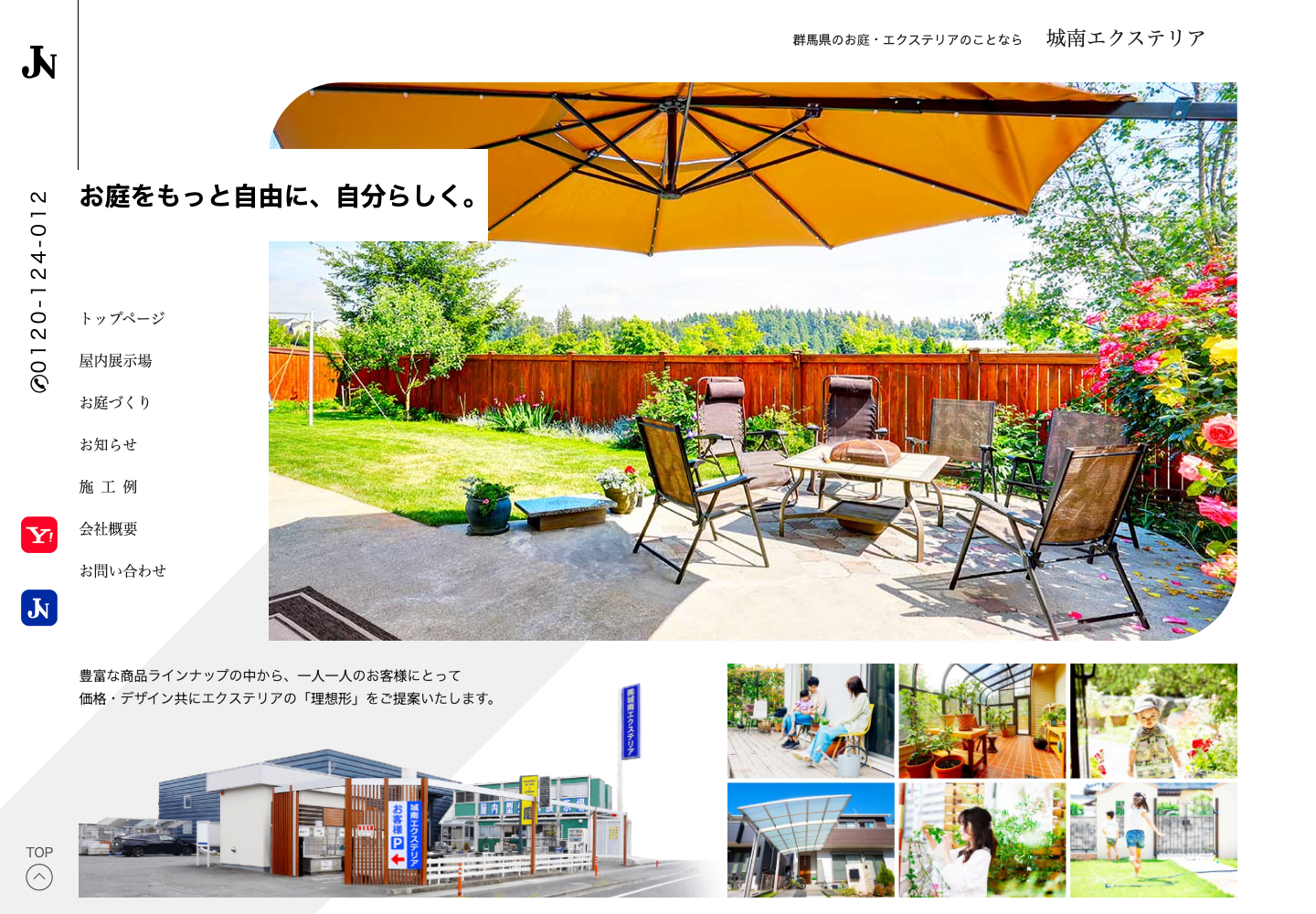 城南エクステリアの画像